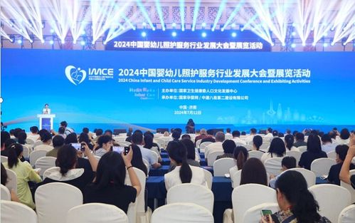 2024中国婴幼儿照护服务行业发展大会在济南成功举办