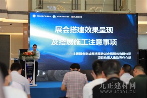拓西部来成都 倒计时30天 中国成都门窗博览会展前启动会圆满召开